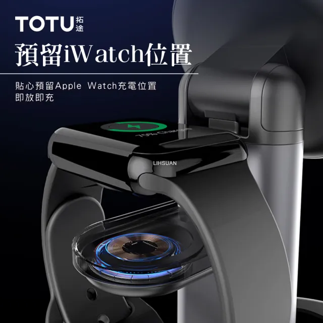 【TOTU 拓途】15W 三合一無線充電盤充電器充電座支架 極速(iPhone/安卓/Apple Watch/AirPods 3 Pro 2)