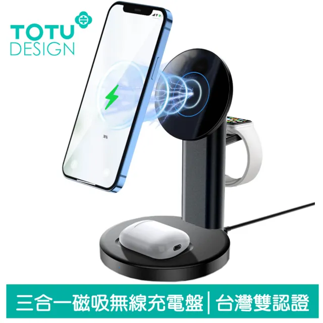 【TOTU 拓途】15W 三合一無線充電盤充電器充電座支架 極速(iPhone/安卓/Apple Watch/AirPods 3 Pro 2)