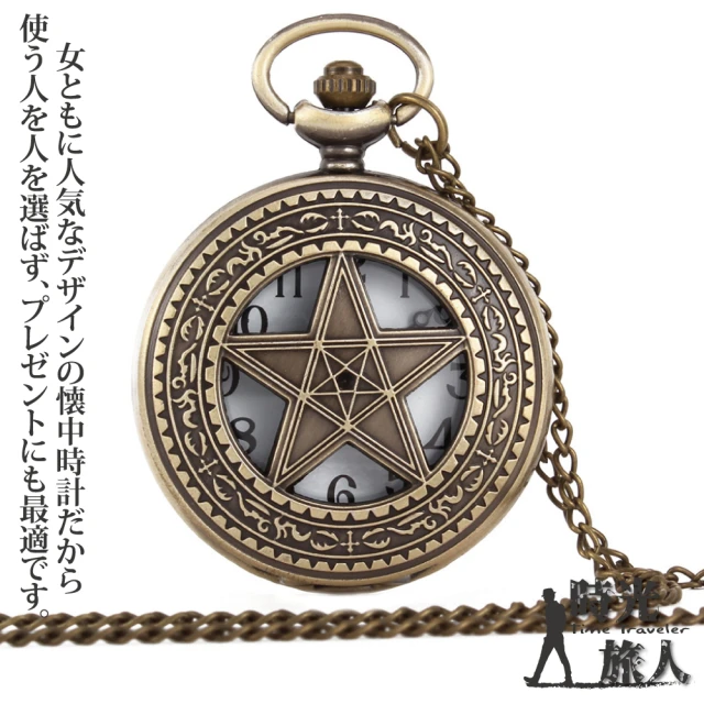 【時光旅人】神秘五芒星造型鏤空翻蓋懷錶 隨貨附贈長鍊 盒裝 生日 送禮 禮物