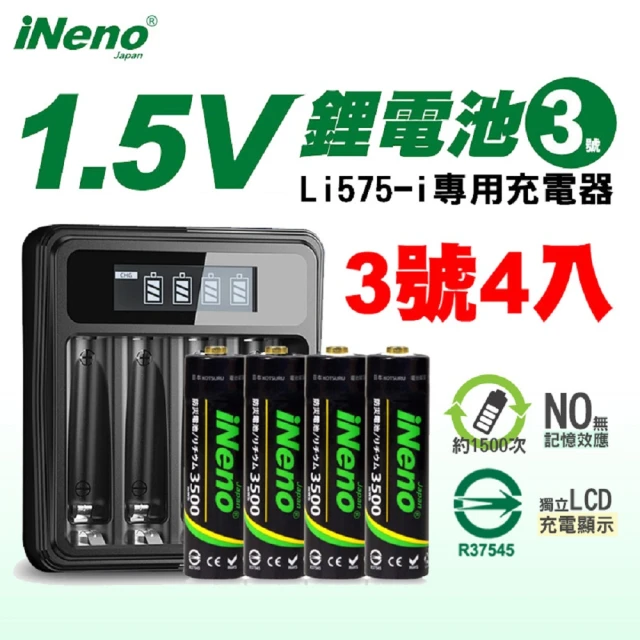 【日本iNeno】可充式1.5V鋰電池3500mWh 3號/AA 4入+台灣製液晶充電器(節能環保 出遊不斷電 電量強)