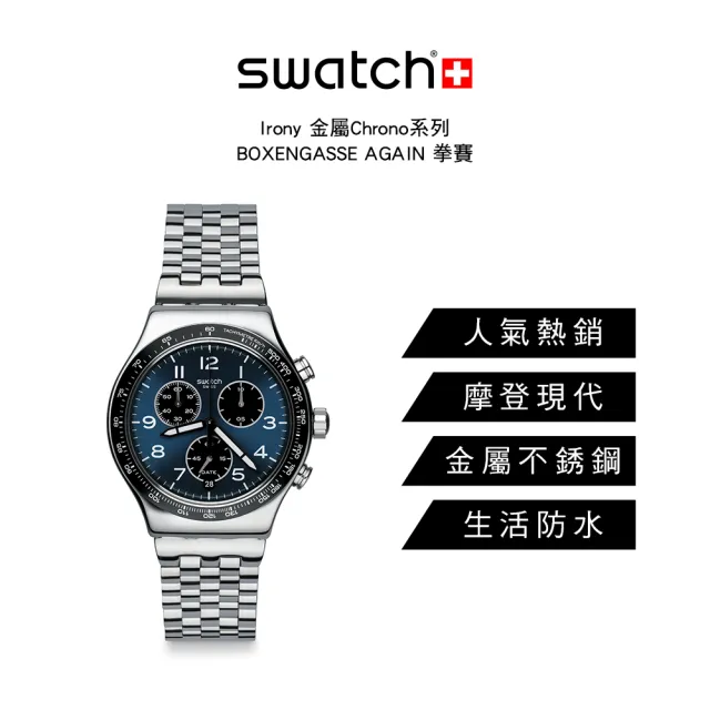 【SWATCH】Irony 金屬Chrono 系列手錶 BOXENGASSE AGAIN 拳賽 瑞士錶 錶 三眼 計時碼錶(43mm)