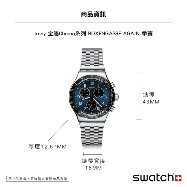 【SWATCH】Irony 金屬Chrono 系列手錶 BOXENGASSE AGAIN 拳賽 瑞士錶 錶 三眼 計時碼錶(43mm)
