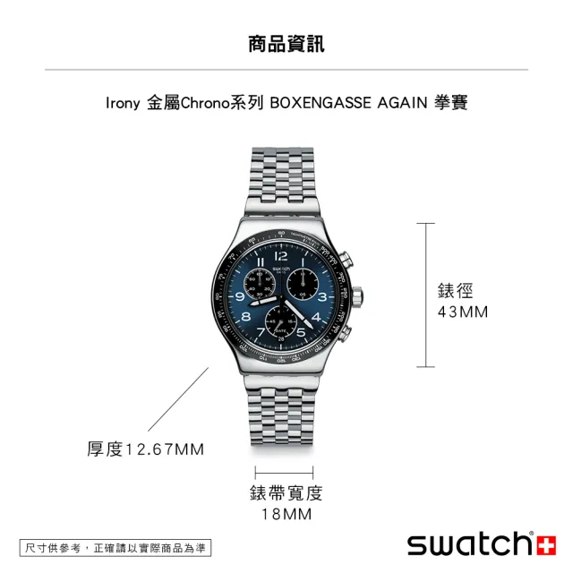 SWATCH】Irony 金屬Chrono 系列手錶BOXENGASSE AGAIN 拳賽瑞士錶錶三眼