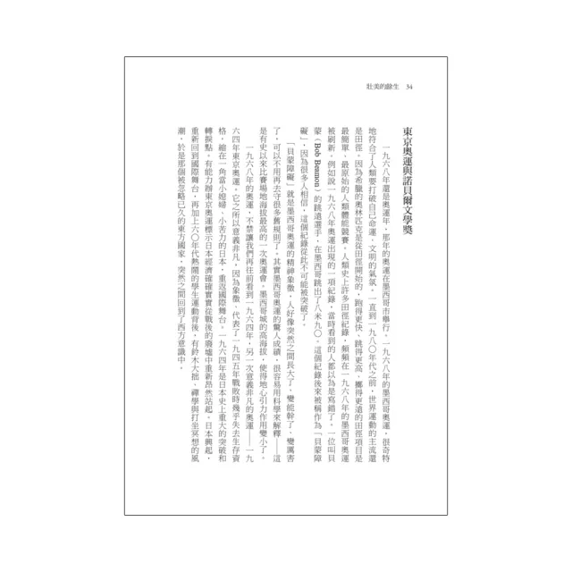 壯美的餘生：楊照談川端康成（日本文學名家十講4）