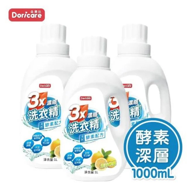 【Doricare 朵樂比】三倍濃縮酵素洗衣精(1000mlX3瓶)