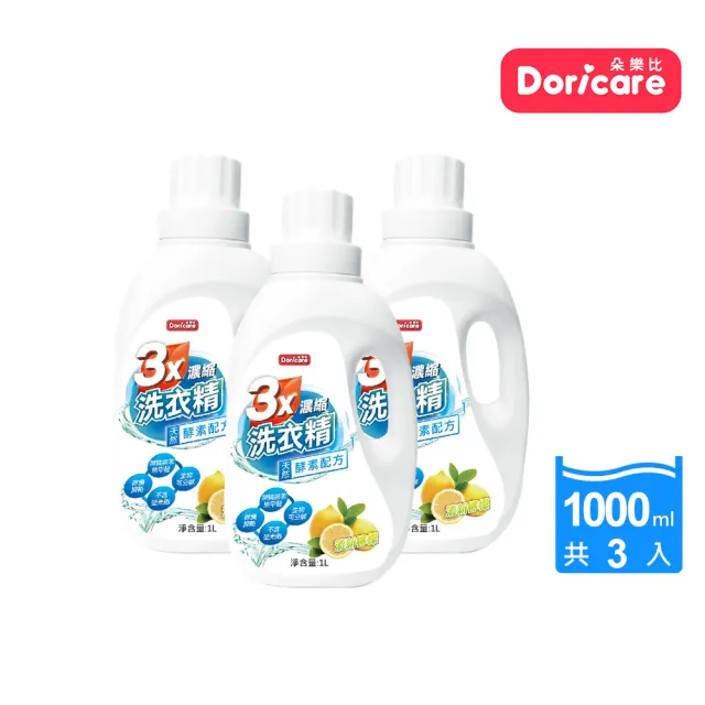 【Doricare 朵樂比】三倍濃縮酵素洗衣精(1000mlX3瓶)