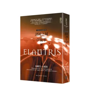 諸神之城：伊嵐翠（十周年紀念全新修訂版）