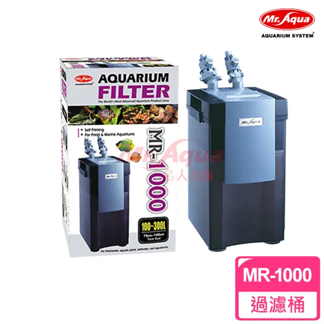 【MR.AQUA】方型過濾桶MR-1000(適用水量：100〜300L)