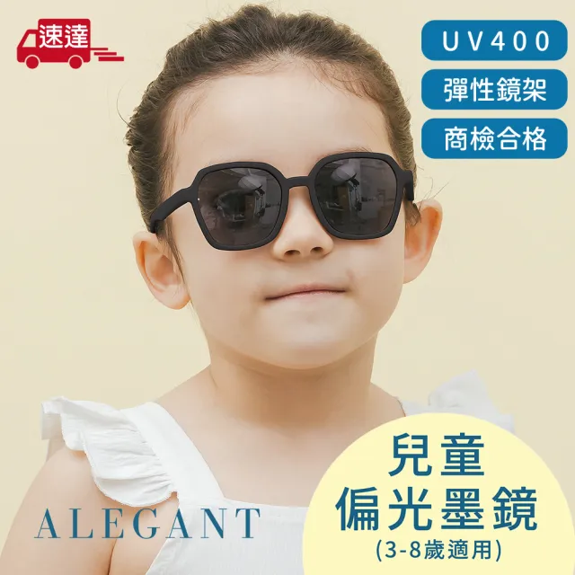 【ALEGANT】探索霧感板黑兒童專用輕量矽膠彈性太陽眼鏡(UV400方框偏光墨鏡)