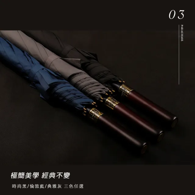 【PARACHASE】實木直柄加大長傘 質感雨傘(三色任選)