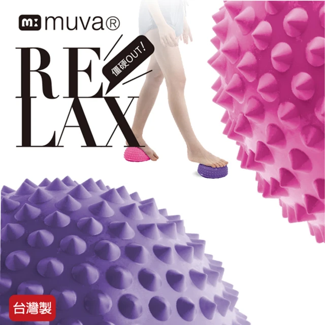 【Muva】足樂按摩球組2入(台灣製造/按摩球)