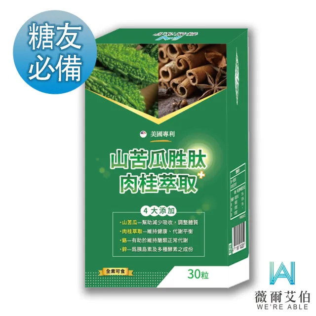 【薇爾艾伯】山苦瓜胜肽+肉桂萃取-小分子胜肽最新技術-1入/共30粒(維持醣類代謝正常、國際專利實驗報告)