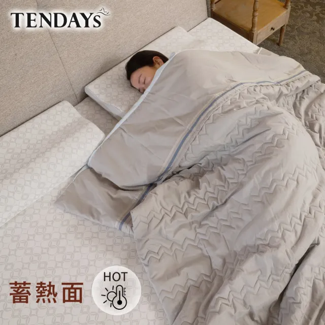 【TENDAYS】石墨烯紅外線四季被(蓄熱/涼感四季兩用)