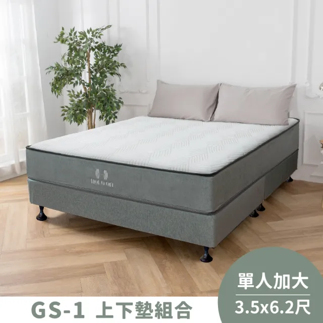 【HOLD-ON】舉重床GS-1 上下墊組合(德國高碳錳鋼獨立筒床墊與弓形彈簧下墊的完美組合 單人加大3.5尺)