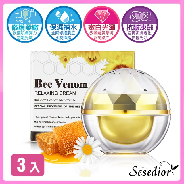 【Sesedior 希希娣兒】蜂王乳凝霜3入組(30ML/入)