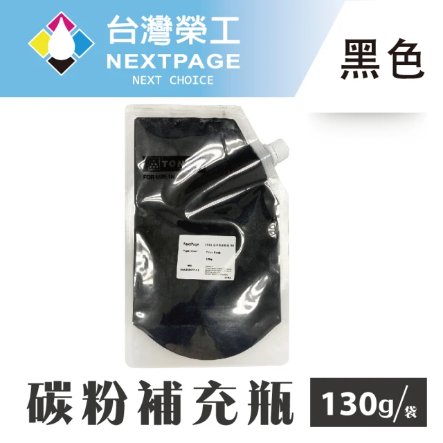 【NEXTPAGE 台灣榮工】46490508/46490612 黑色碳粉補充瓶 130g(適用於 OKI C532 / MC573 彩色印表機)
