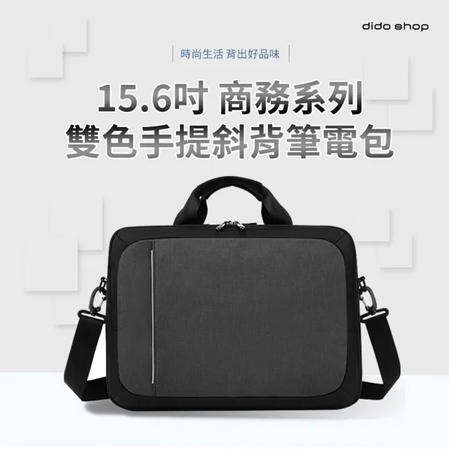 【Didoshop】15.6吋 商務系列雙色手提斜背筆電包 電腦包(CL332)