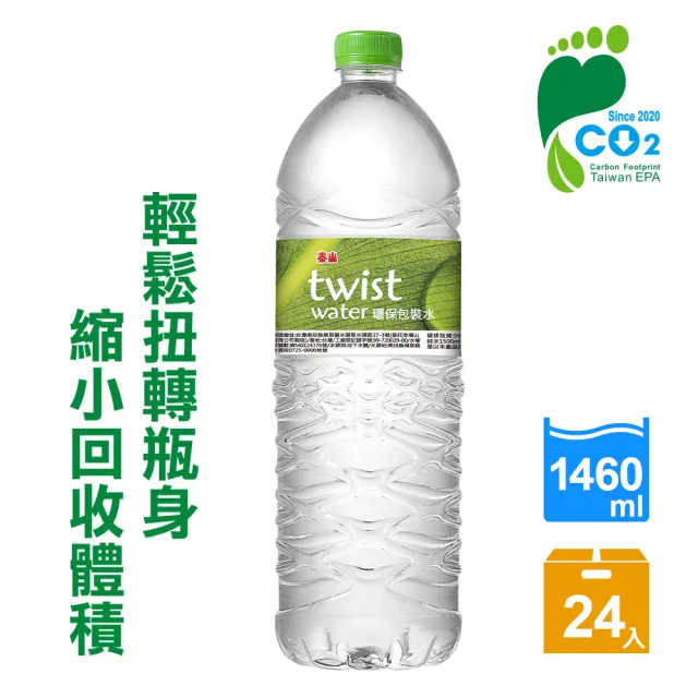 【泰山】TwistWater環保包裝水1460mlx2箱(共24入)