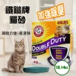 【ARM&HAMMER 鐵鎚】雙效加強除臭貓砂(40LB/18.14kg)