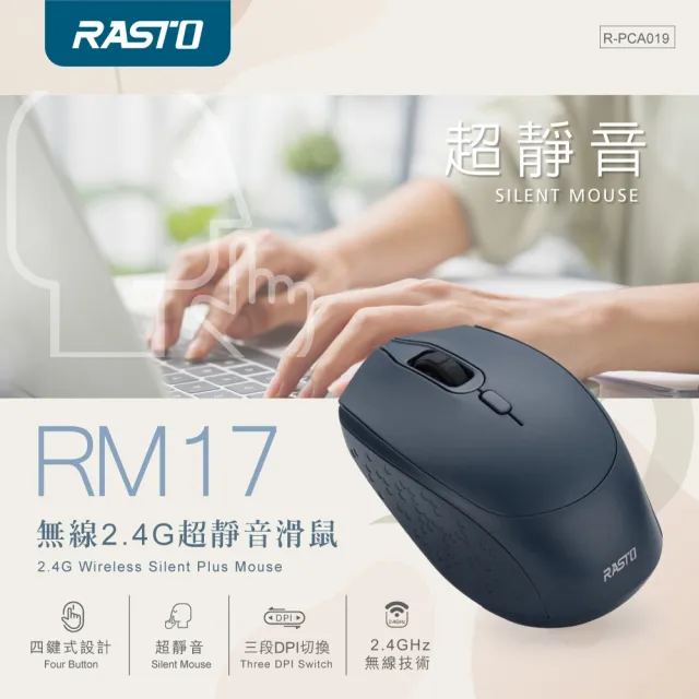 【RASTO】RM17 無線2.4G超靜音滑鼠