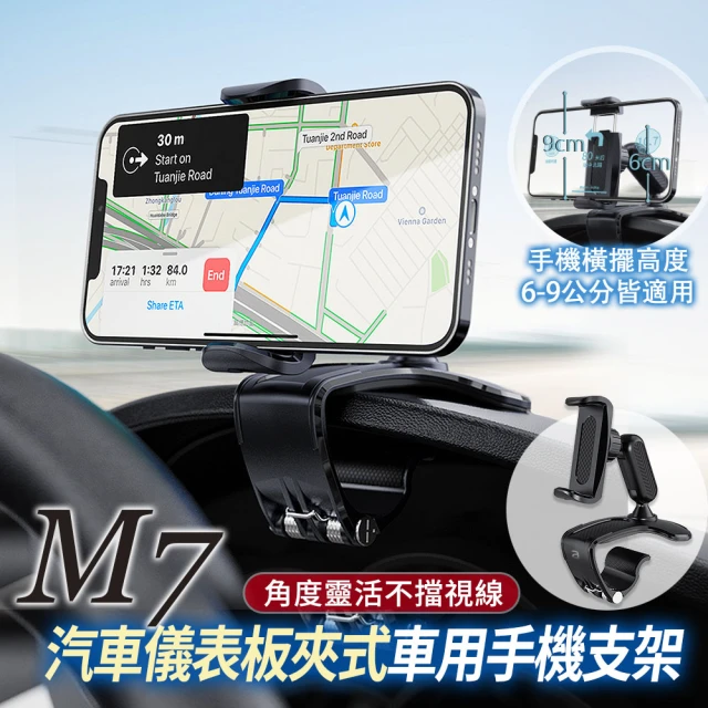 【ATake】汽車儀表板夾式車載手機支架M7(正前方視角導航 無需回頭查看)