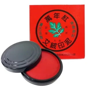 【萬年紅】艾絨印泥-中圓72mm-3入(印泥)