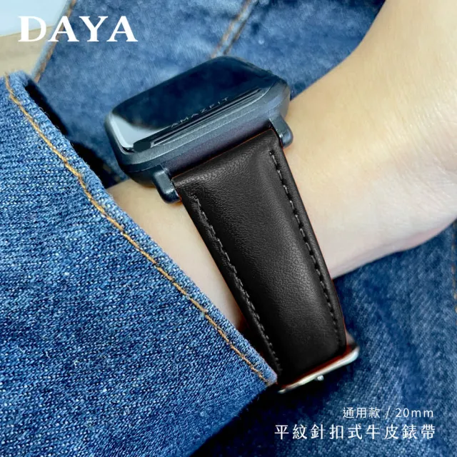 【DAYA】三星/華為/華米/ASUS/GARMIN通用款 20mm 平紋針扣式牛皮錶帶 皮革錶帶(附調整器與生耳針)