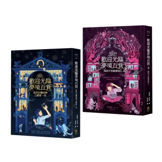 歡迎光臨夢境百貨1+2（兩冊套書）