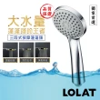 【LOLAT 羅力】官方直營 低水壓專用蓮蓬頭/出水量大/鉻(HS330CP)