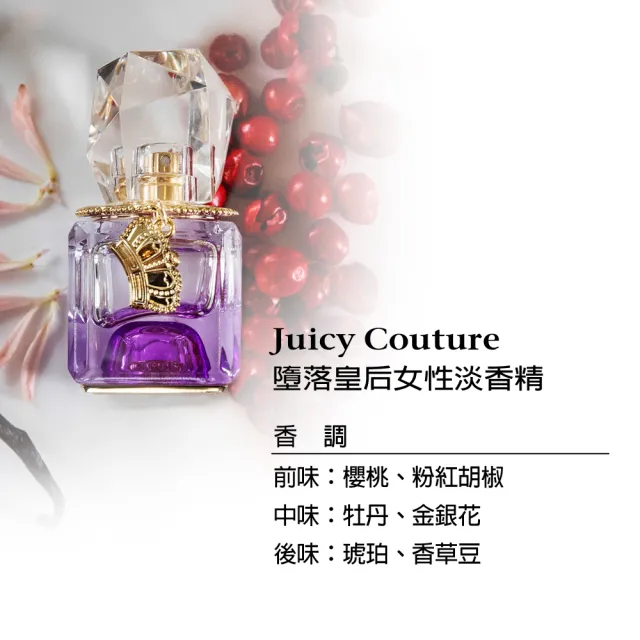 【JUICY COUTURE】多情女神/叛逆甜心/綻放天使/墮落皇后女性淡香精15ml-任選(專櫃公司貨)