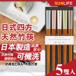【SUNLIFE】日本製日式四方天然竹筷5雙入(9469223)