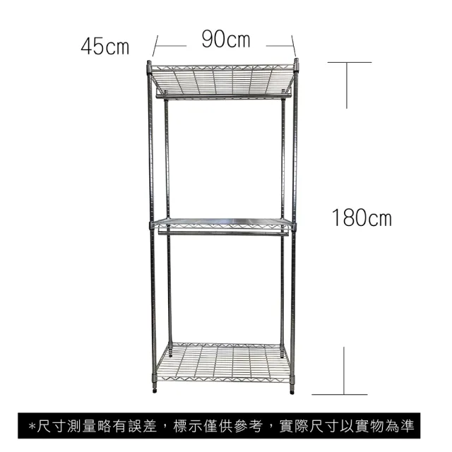 【Qi Mei 齊美】鐵力士鍍鉻萬用收納三層架90x45x180cm-附衣桿*2(鐵架 收納架 置物架 電器架 床邊櫃 鞋架)