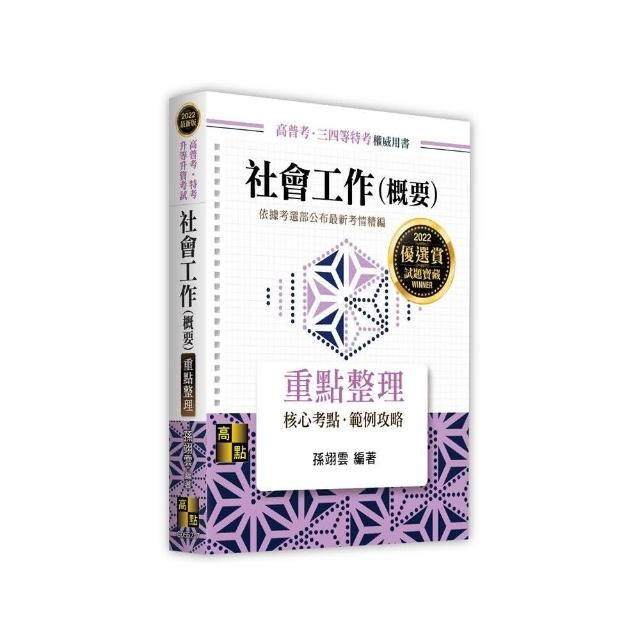 社會工作（概要） | 拾書所