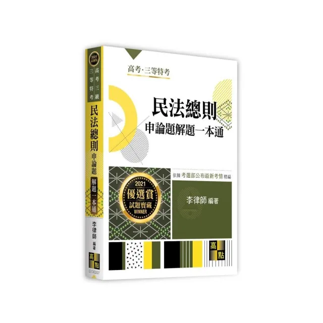 民法總則申論題解一本通 | 拾書所