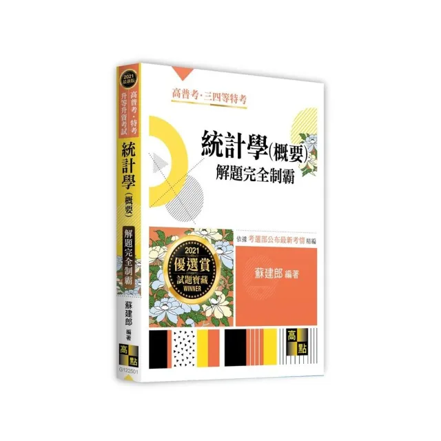 統計學（概要）解題完全制霸 | 拾書所