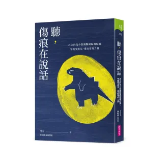 聽 傷痕在說話：呂立的兒少保護醫療現場紀實 守護受虐兒 重拾家的力量