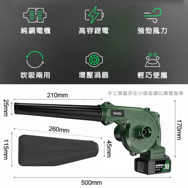 【潭祖】無刷充電式大功率鼓風機 大禮包(超吸吹兩用除塵機 電動風槍)