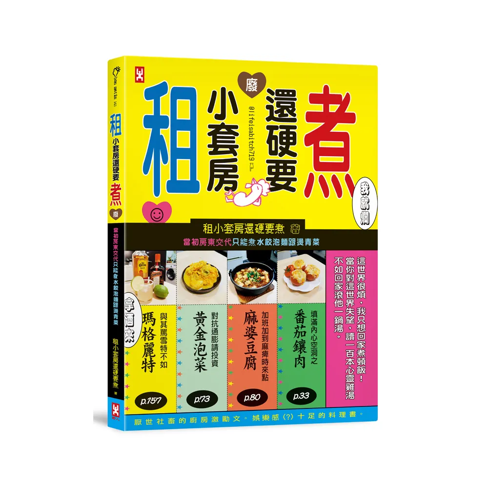 租小套房還硬要煮：當初房東交代只能煮水餃泡麵跟燙青菜。