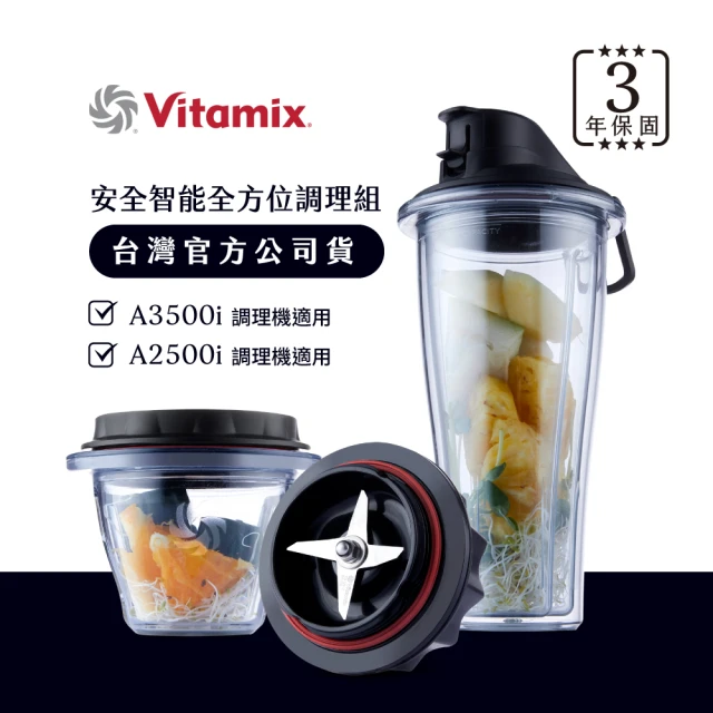 【美國Vitamix】安全智能隨行杯+調理碗組-A2500i與A3500i專用