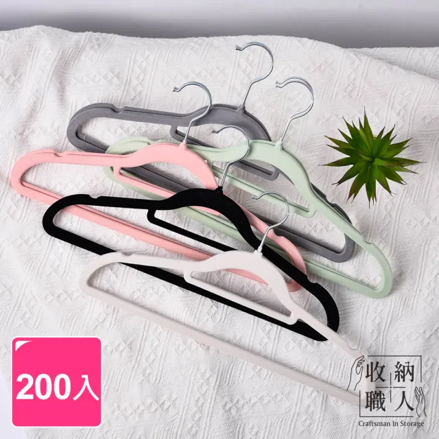 【收納職人】無痕防滑42cm植絨衣架200入/組_5色任選(曬衣架 衣架 吊衣架 掛衣架) 