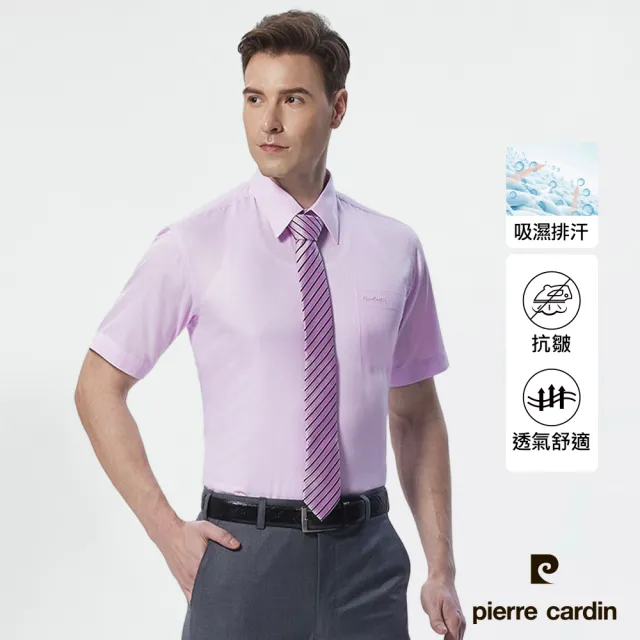 【pierre cardin 皮爾卡登】男襯衫 吸濕排汗免燙抗皺清爽觸感素色暗紋短袖襯衫_粉色(91151-71)