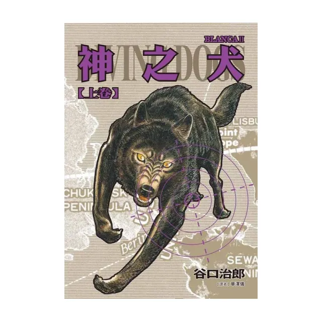 谷口治郎作品選 神之犬（上） | 拾書所