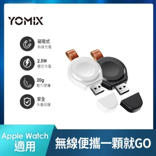 【YOMIX 優迷】Apple Watch全系列攜帶型無線充電器AW-01(USB款/輕量便攜/充電頭/豆腐頭)