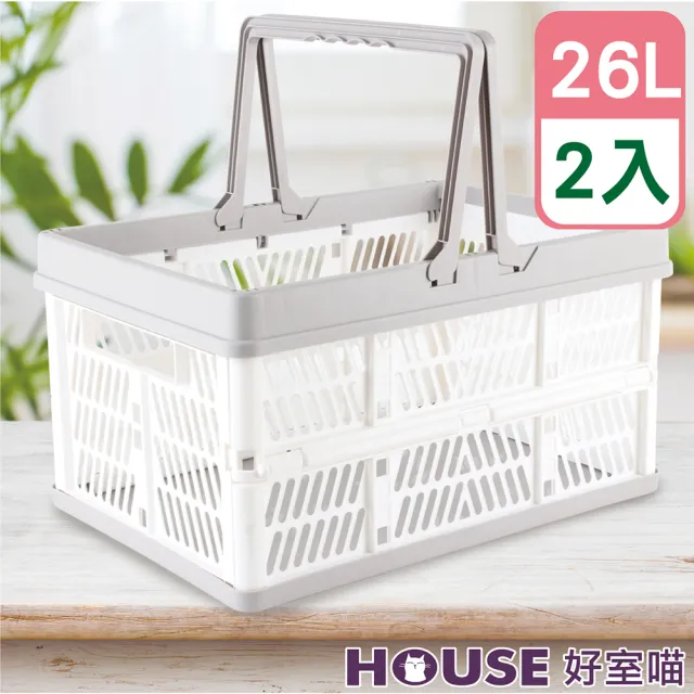 【HOUSE 好室喵】好樂趣手提折疊籃26L-2入(好收、折疊、提籃、買菜籃)