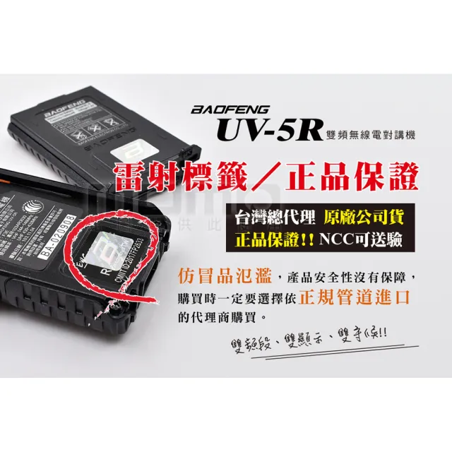 【寶峰】雙頻無線對講機電池升級2800mAh(UV-5R)