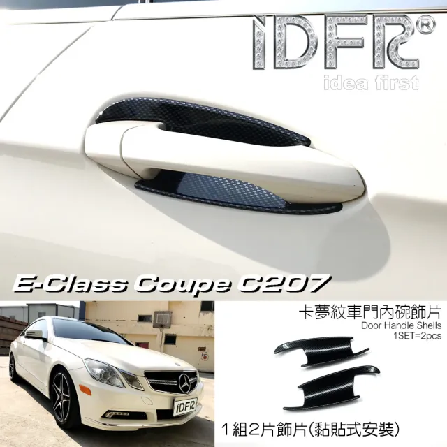 【IDFR】Benz 賓士 E C207 2009~2012 卡夢紋 車門防刮門碗內襯貼片(防刮門碗 內碗 內襯 門拉手貼片)