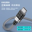 【KAKUSIGA】USB to Type-C 1.2M 3A抗彎折超級快充線 鋁合金傳輸充電線