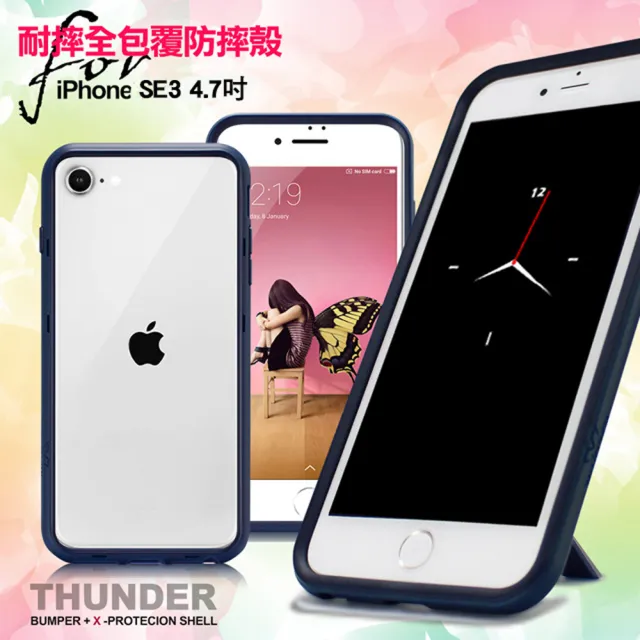 【Thunder X】iPhone SE3 4.7吋 第三代防摔邊框手機殼