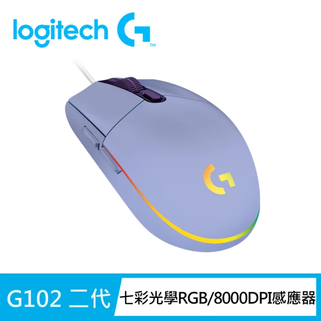 【Logitech G】G102 炫彩遊戲滑鼠(紫)