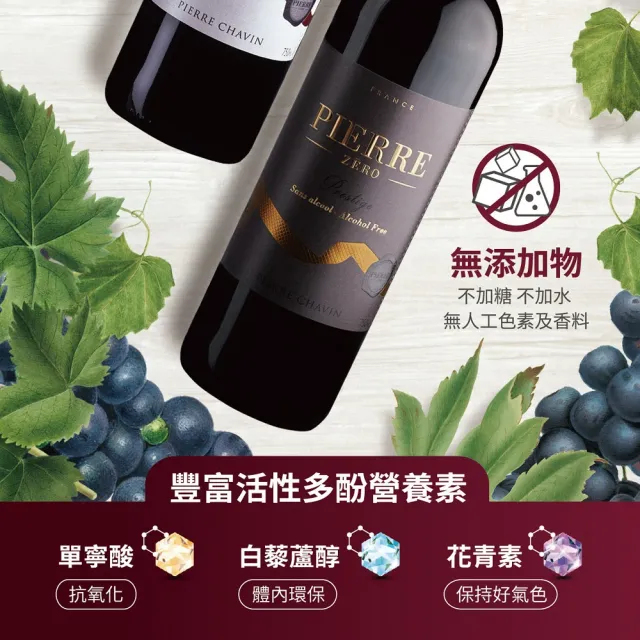 【TS 東勝】夏凡PIERRE ZERO 夏凡無酒精經典紅酒風味飲750ml/瓶